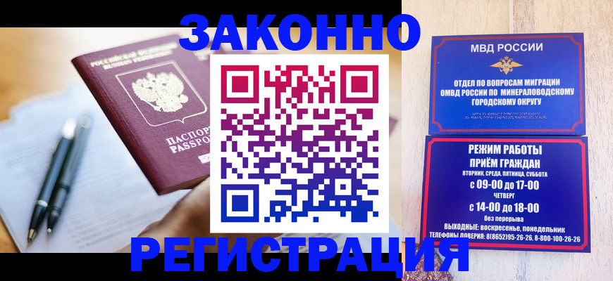 временная регистрация купить в Льгове